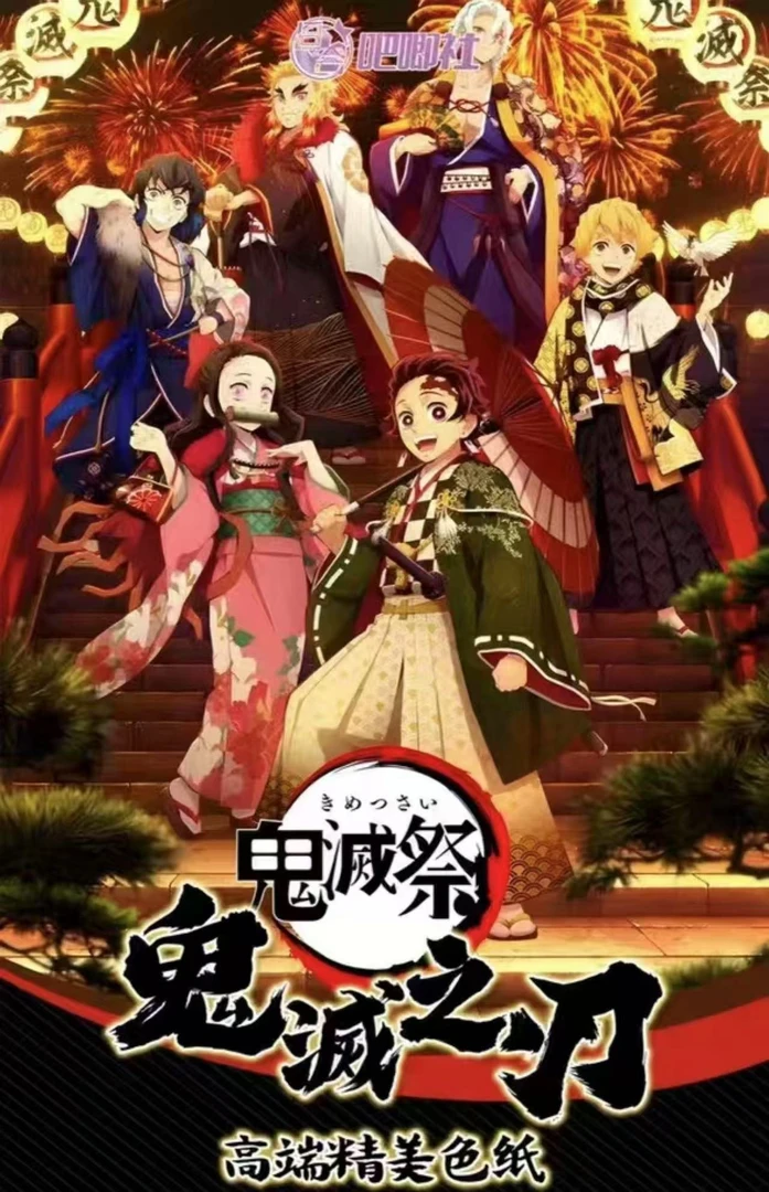 吧唧社鬼灭之刃二创色纸收藏色纸盲盒未成年禁止下单