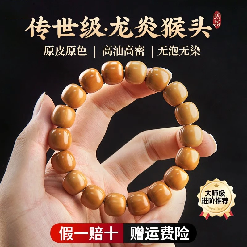 天然龙炎猴头手串雕刻老型桶珠核桃文玩男款女款单圈盘玩佛珠文玩