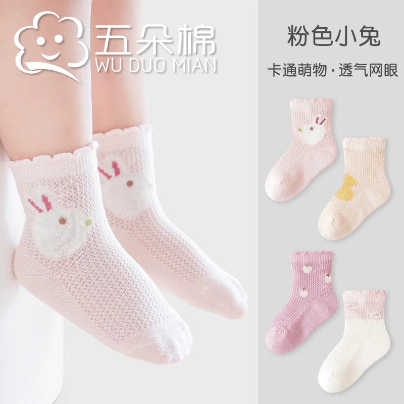 春夏新品婴儿袜卡通小兔宝宝袜子网眼薄款透气不勒腿儿童无骨棉袜