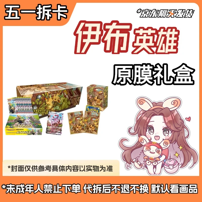 【S6a伊布英雄礼盒 】PTCG日版 S6a伊布英雄 直播间代拆（可直邮）