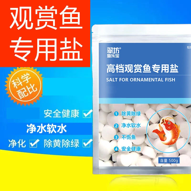 鱼缸鱼池养鱼水族观赏鱼通用鱼盐调节渗透压矿物盐鱼缸盐盐水族盐