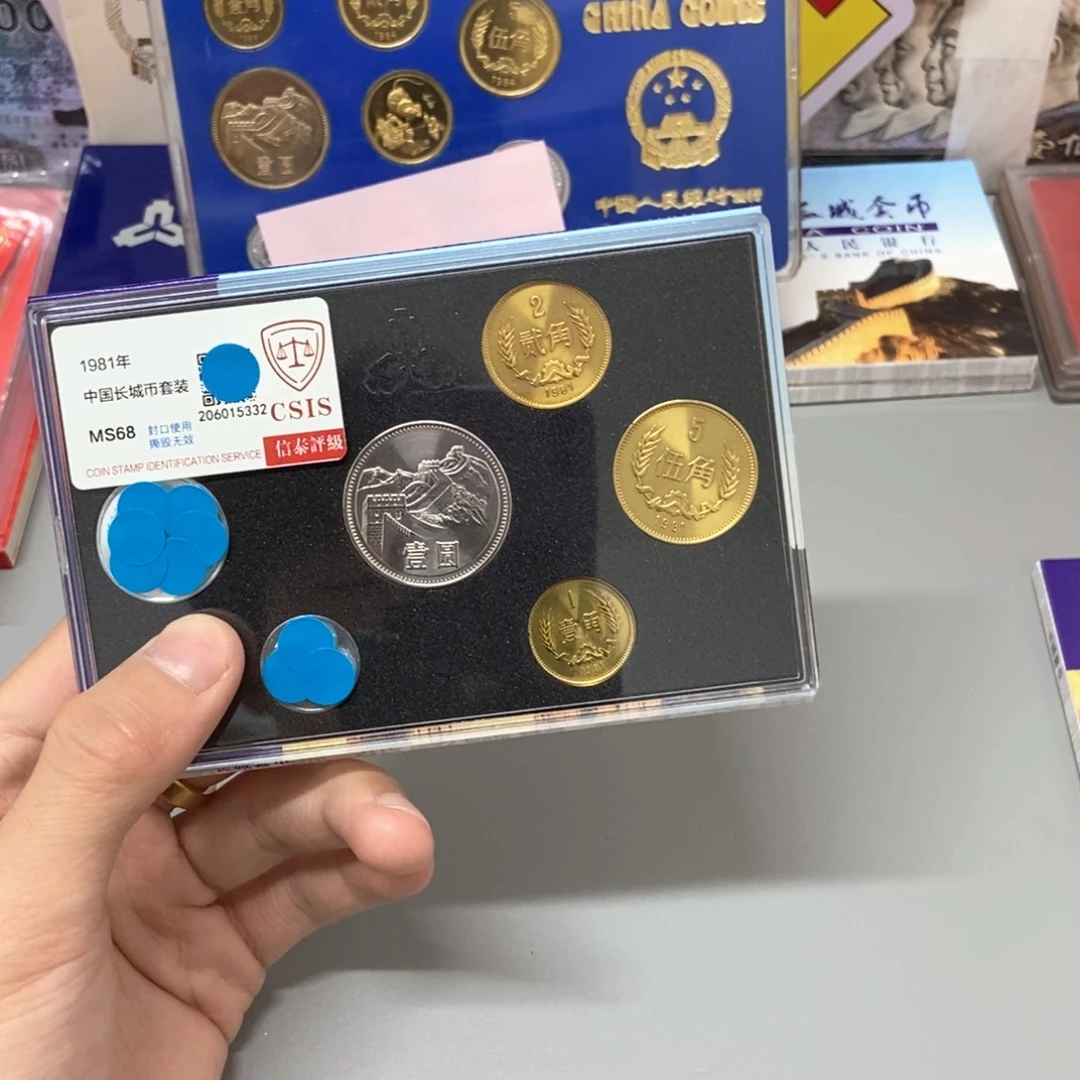 其他普通金属1981年长城币套装评级68分