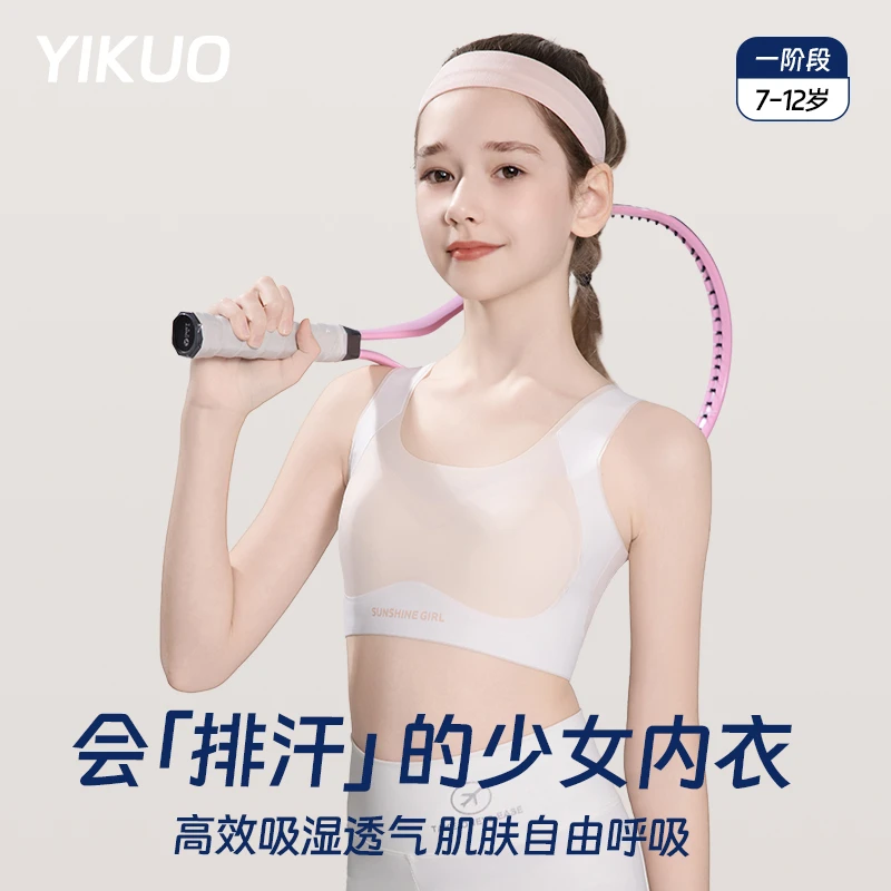 【YIKUO|忆括】夏季初高中生冰丝凉感无痕防驼矫姿少女文胸