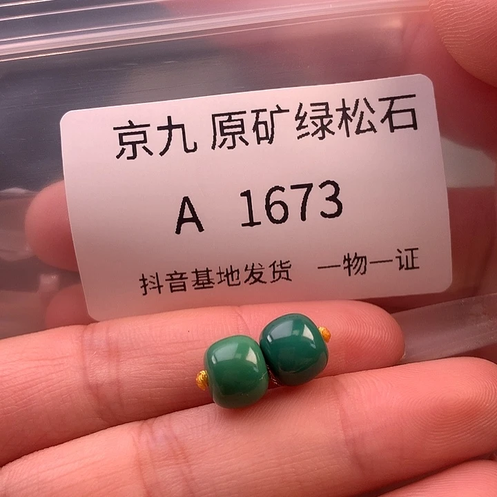 未镶嵌绿松石珠宝奇石8.3