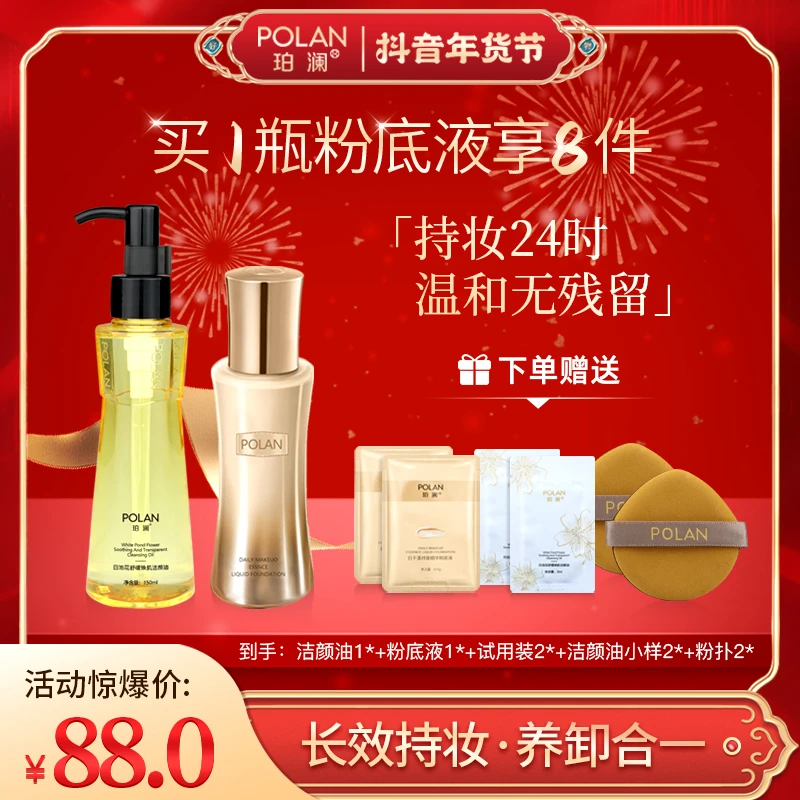 【超值组合装】珀澜日不落精华持妆粉底液长久持妆不易脱妆遮瑕