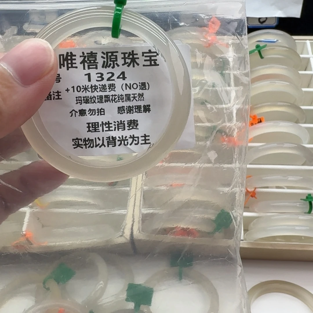 X***x手镯玛瑙/玉髓未镶嵌49.8。  1324