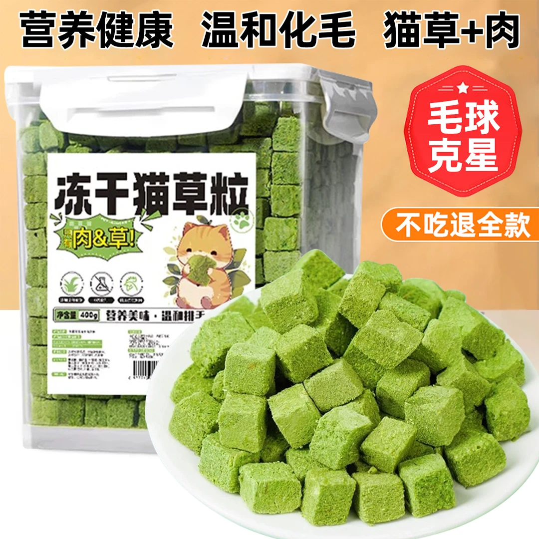 猫草冻干粒猫咪磨牙棒猫咪零食排毛化毛球片猫薄荷块增肥清新口气