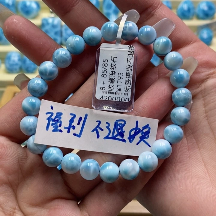 针钠钙石（海纹石）未镶嵌手链