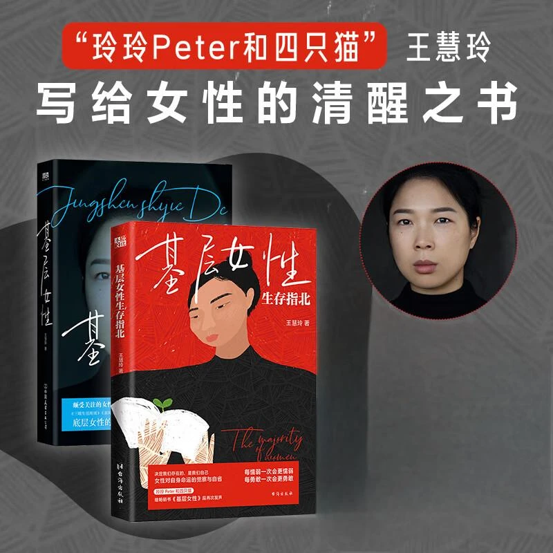 官方正版基层女性王慧玲著 金钱与精神世界的建立 热门女性话题