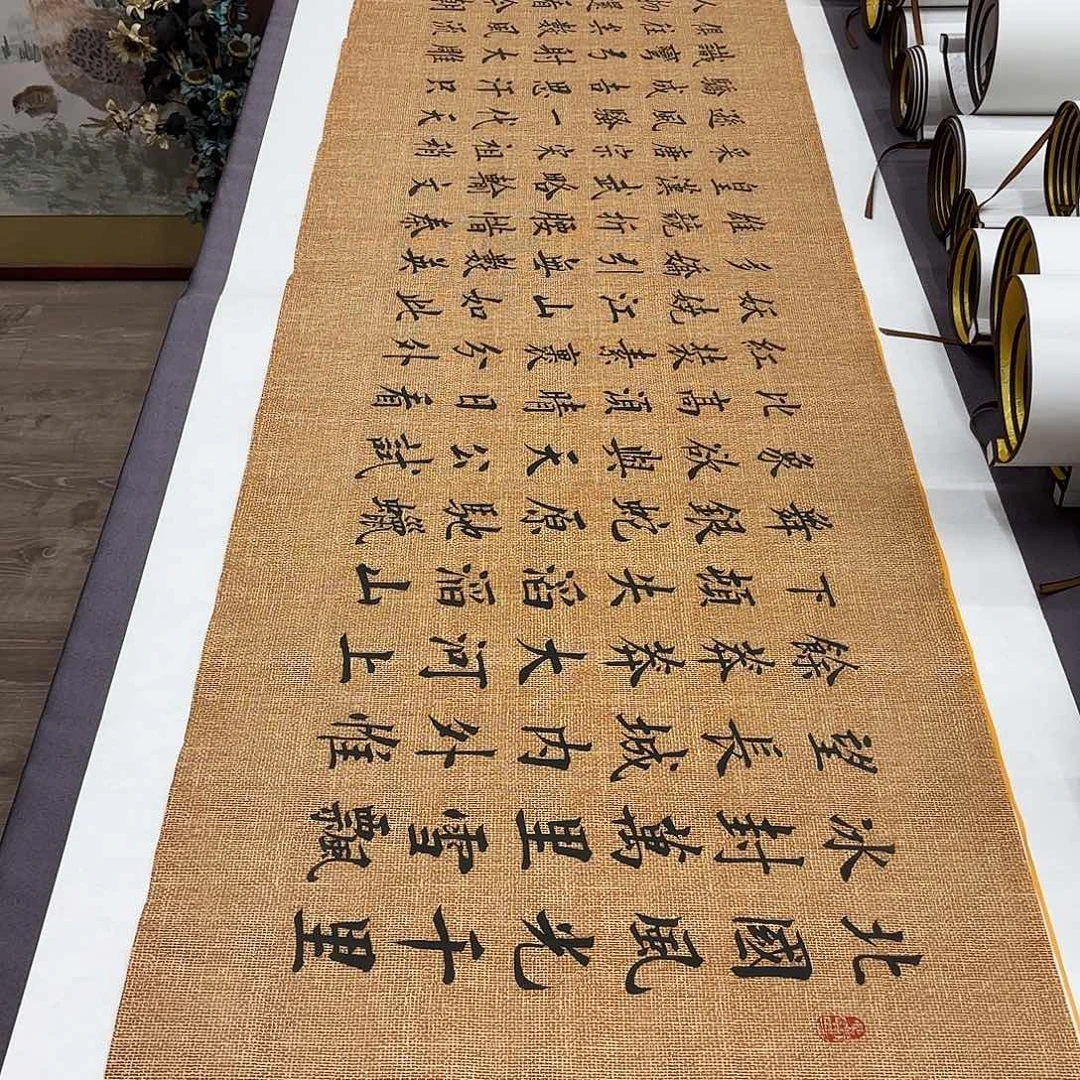 书法沁园春雪李淦………………