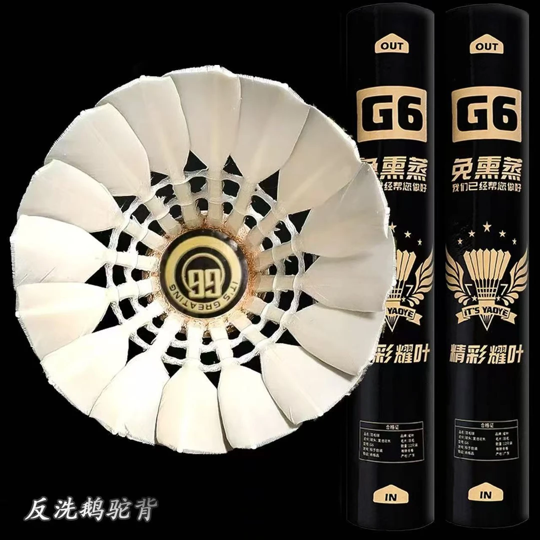 精彩g6羽毛球正品G6耐打鹅毛比赛12只装训练室外飞行用球稳定