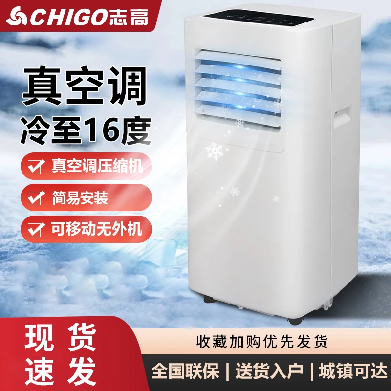 Chigo/志高移动空调卧室便携式一体机免打孔宿舍客厅立式制冷空调