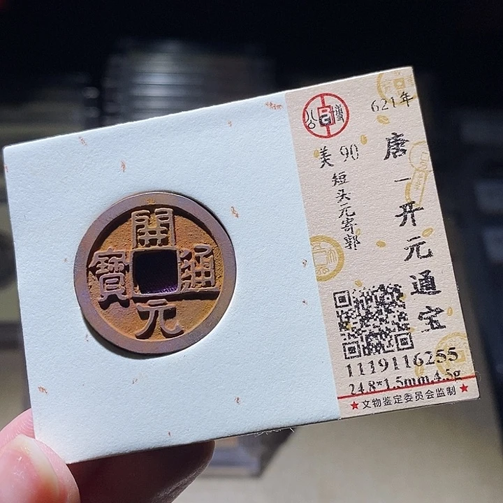 铜L公博评级90分开元通宝