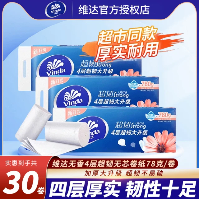 维达纸巾卷纸卫生纸家用实惠装整箱家庭批发实心无芯780g10卷一提