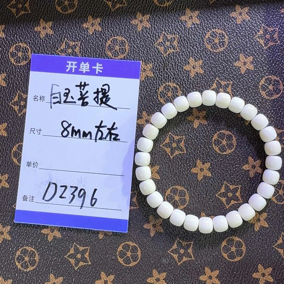 白玉菩提手串D2396白玉菩提8左右