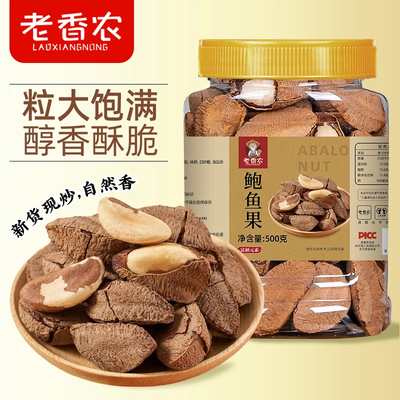 老香农带壳鲍鱼果500g盐焗原香正宗巴西沙漠坚果特产干果小零食