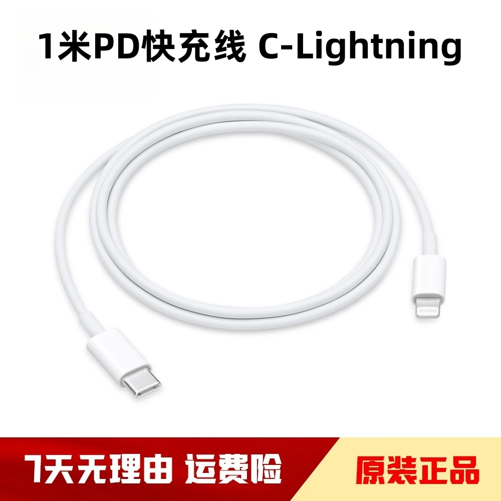准新品  原装 C 转lighting 数据线适用iPhone14/13/12