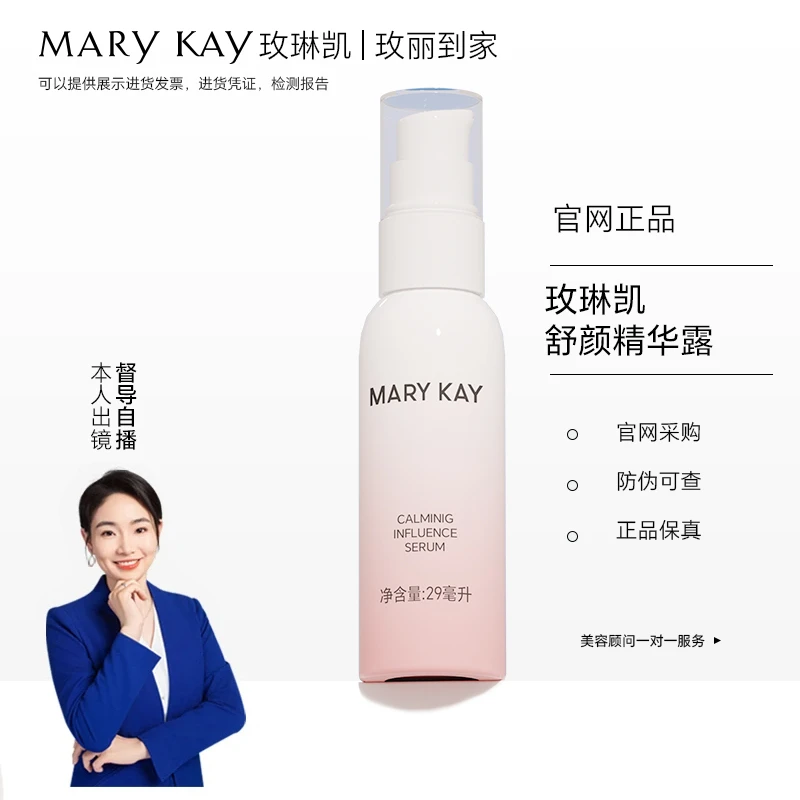 玫琳凯精华液舒颜精华露29ml正品女士面部脸部护肤化妆品专卖