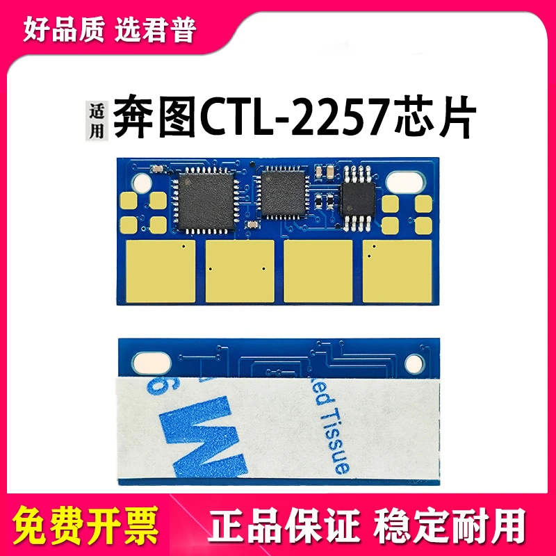 适用奔图CTL-2257硒鼓芯片CP2257DN彩色墨粉盒CTL-2257HCM2277ADN