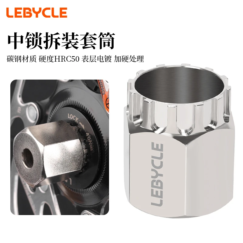 乐百客自行车中锁碟片套筒碟盘拆卸安装工具可用于拆装飞轮
