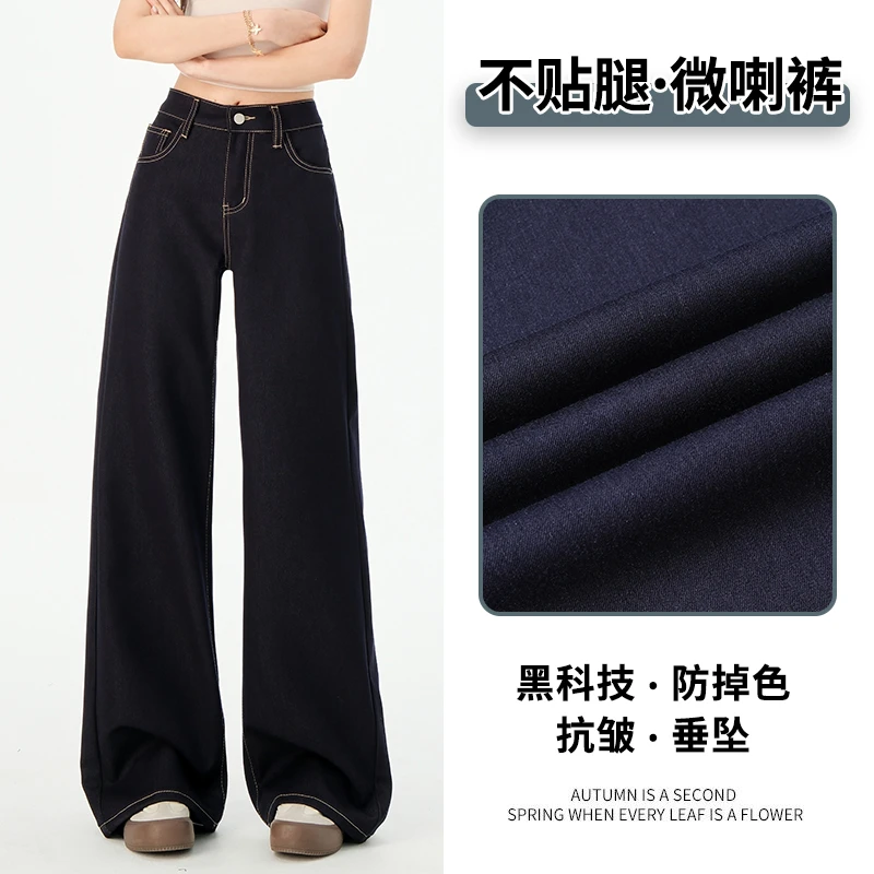 丹宁蓝抗皱不贴腿微喇牛仔裤女2025新款秋季高腰垂感显瘦拖地裤子