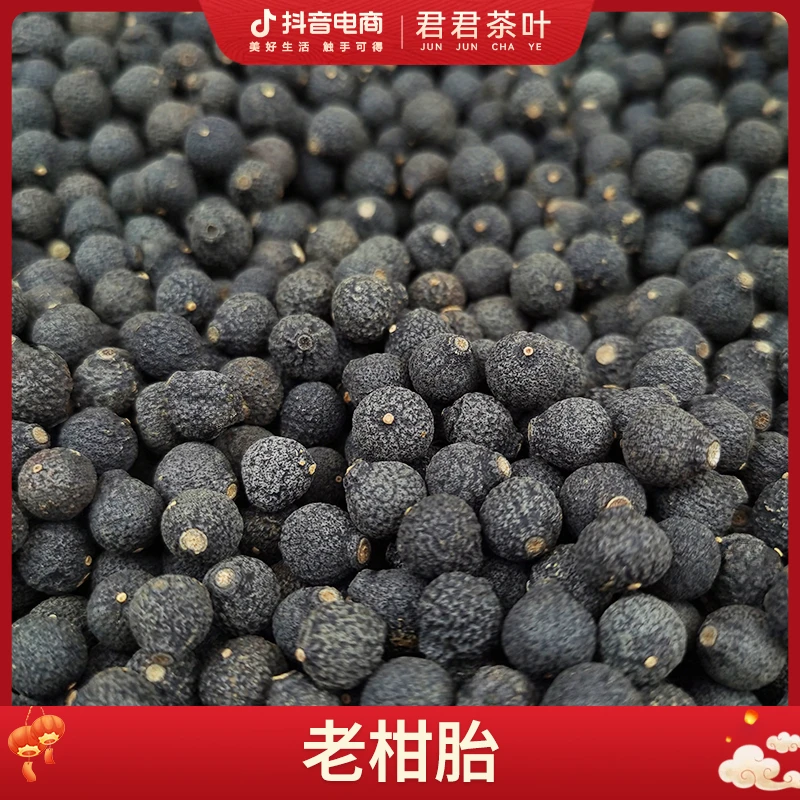 【君君新会溯源专属】2000年新会天马老树老柑胎 干仓存储