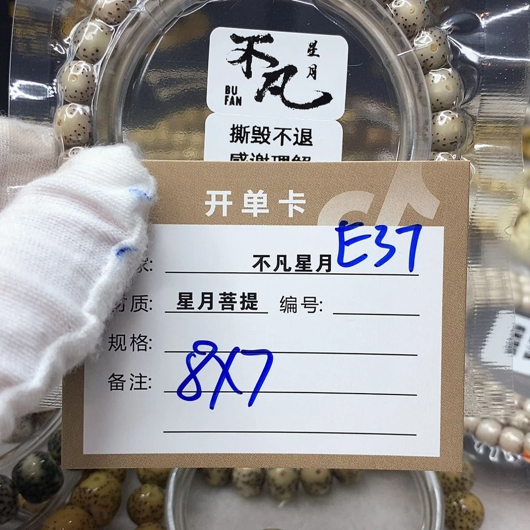 吊坠星月菩提11112222E37