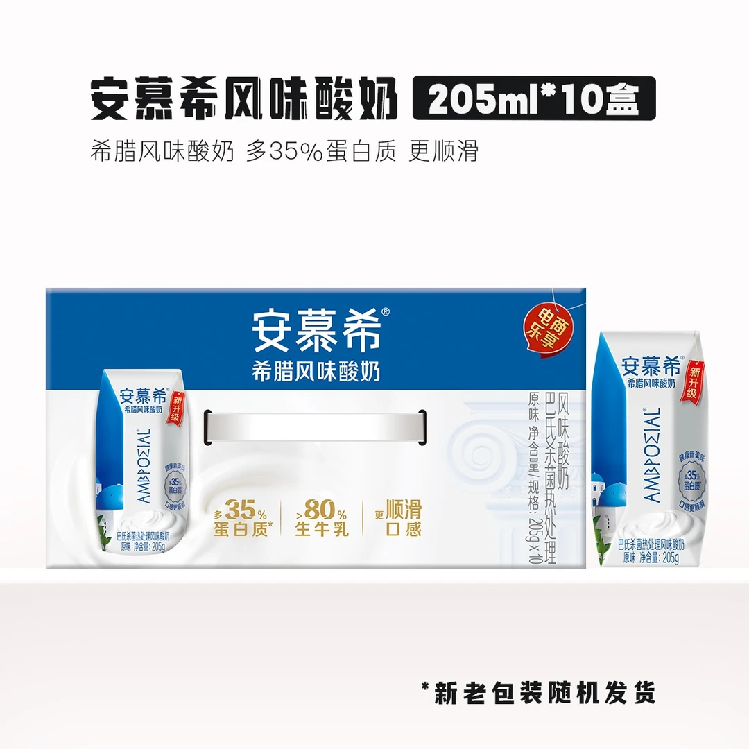 5月】伊利安慕希原味希腊风味酸奶205g*10盒/箱