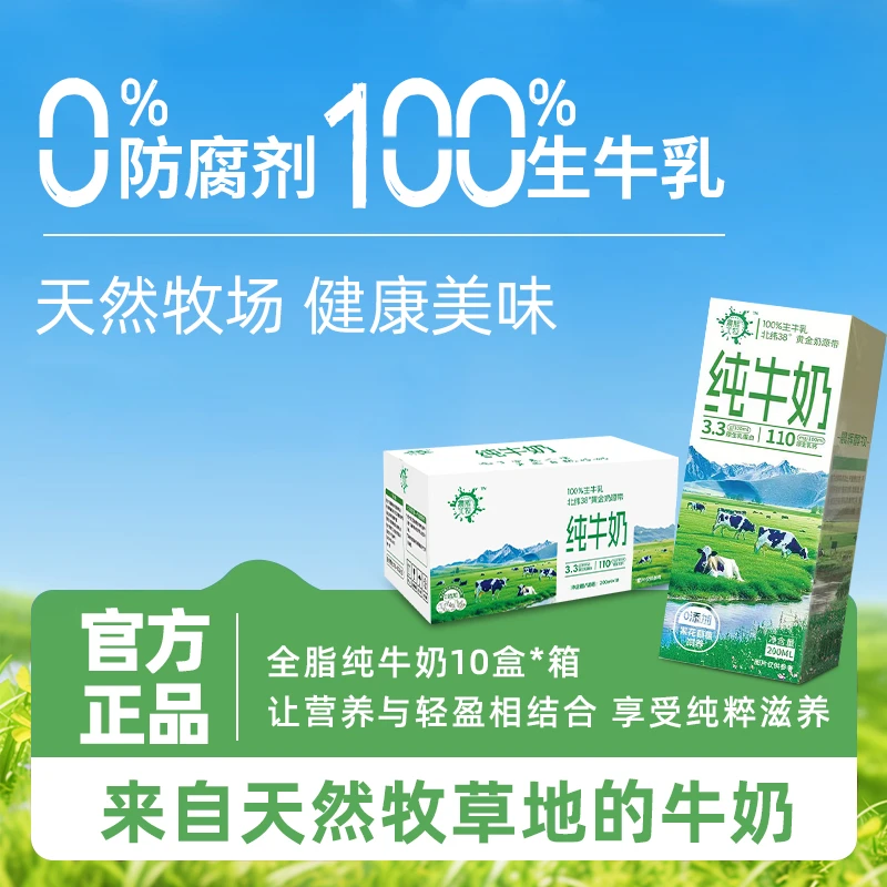 【贺兰山牧场】纯牛奶200ml*10盒西北草原学生儿童营养早餐奶9月产