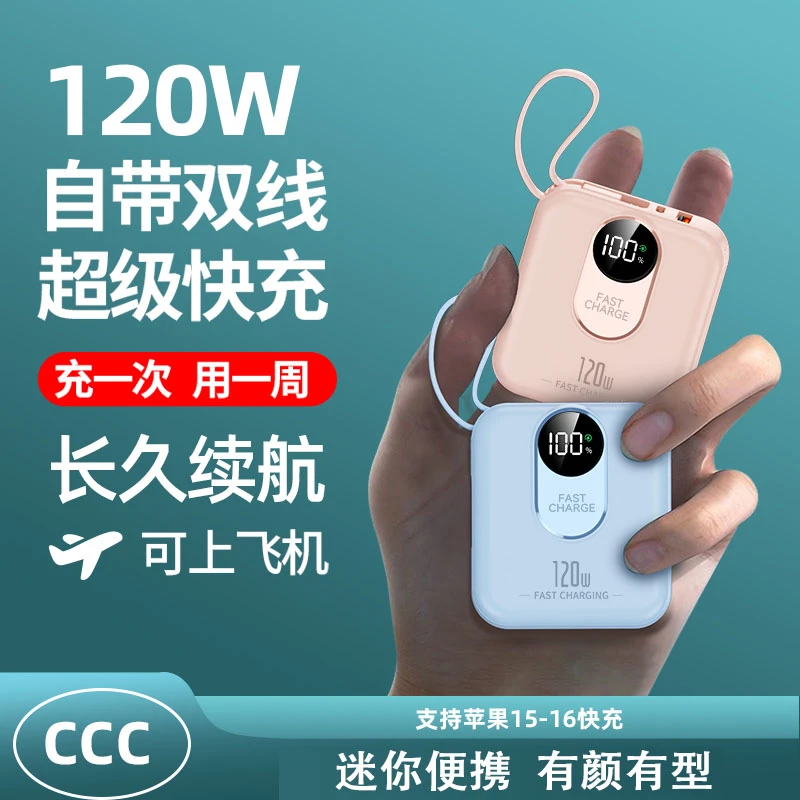 便携小巧可上飞机高铁3c自带线小身材大120w出国必备神器