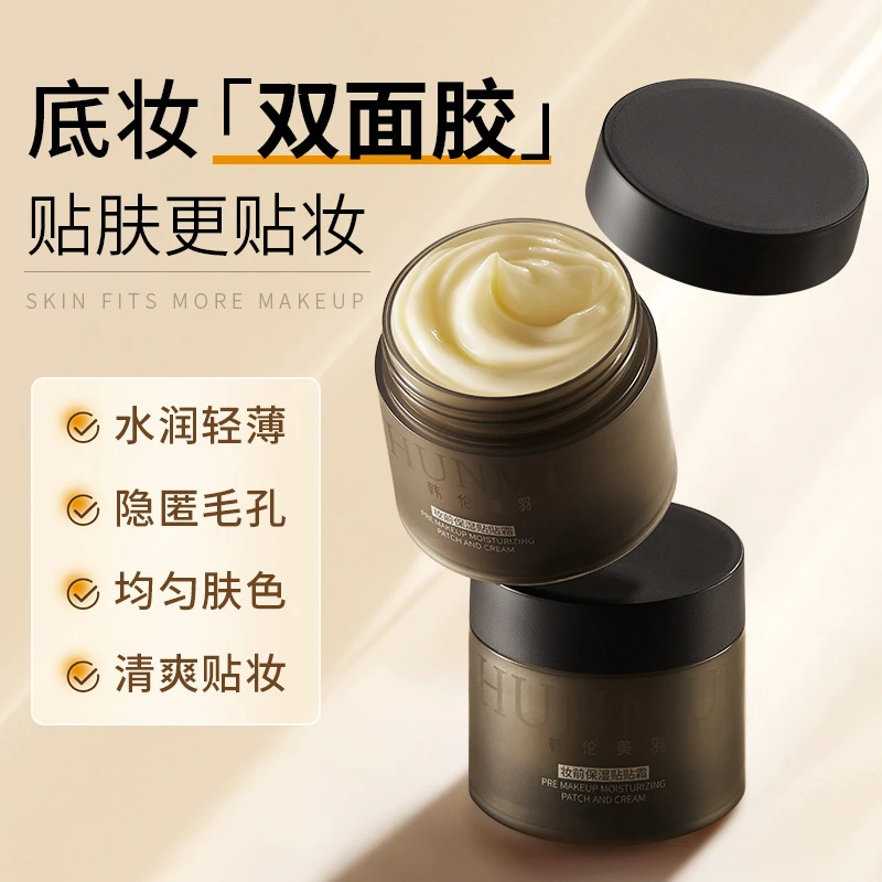 妆前贴贴霜隐形毛孔服帖底妆隔离保湿不卡粉滋润打底霜自然妆容