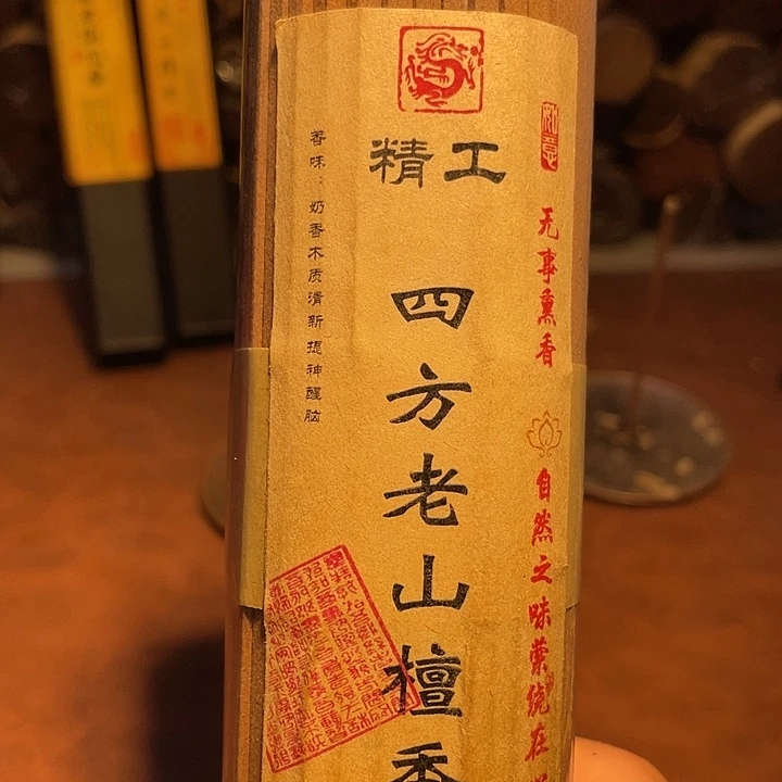 线香四方老山檀香线香