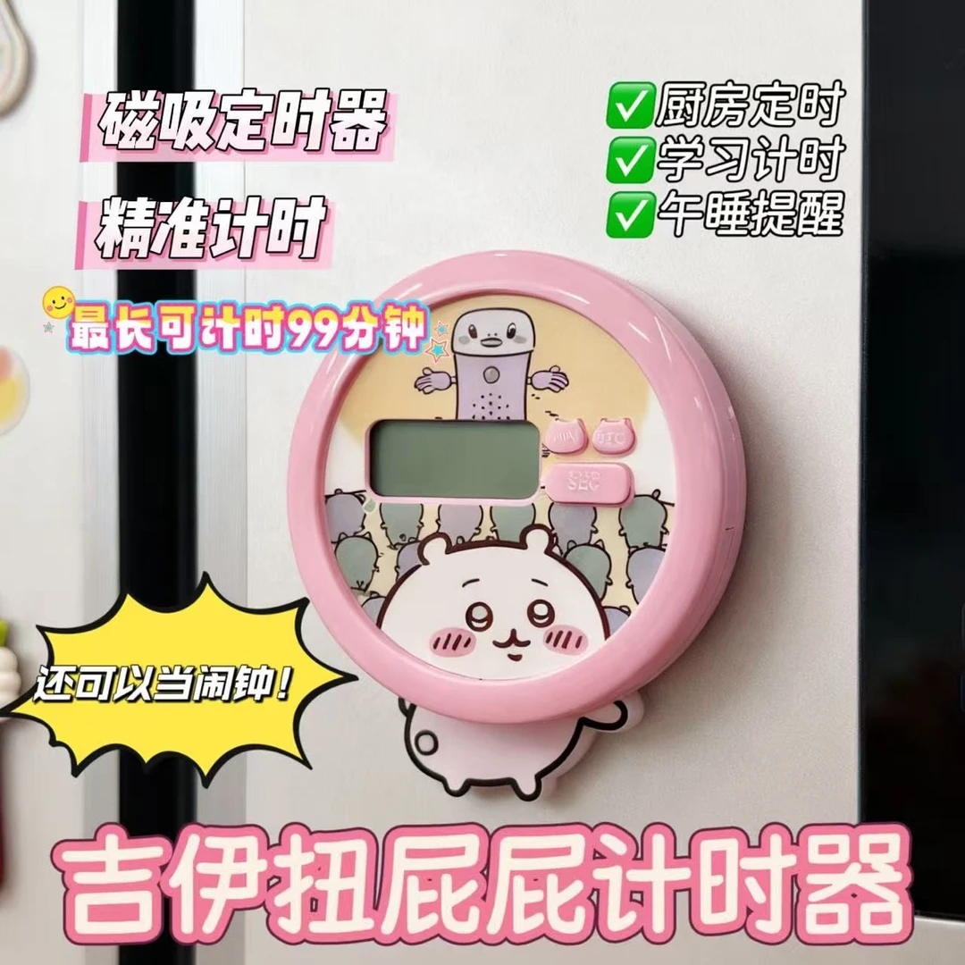 【喵呜】吉伊卡哇闹钟吉伊磁吸计时器儿童打卡可爱厨房计时创意礼盒