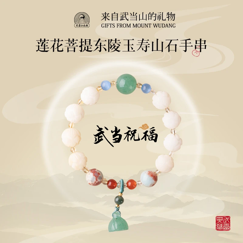 武当山太极【莲绽慧心】白玉菩提手串女款文玩配饰单圈手持念珠手链