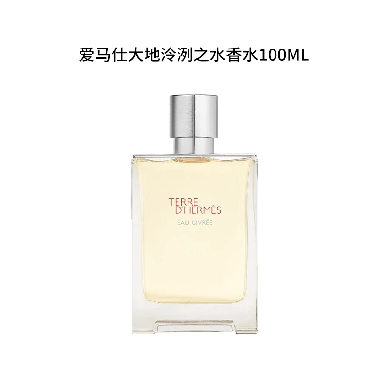 Hermes/爱马仕100ml 大地泠洌之水香水(霜冻)经典木质香调