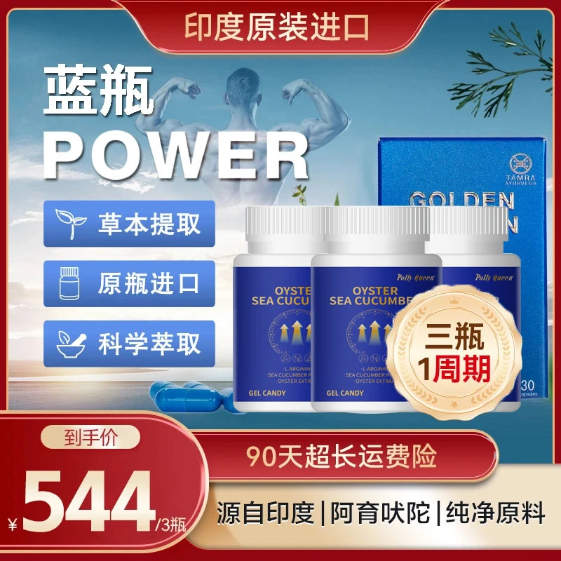 【3瓶周期装】官方正品印度小蓝瓶POWER植物提取健康补充剂男士SS
