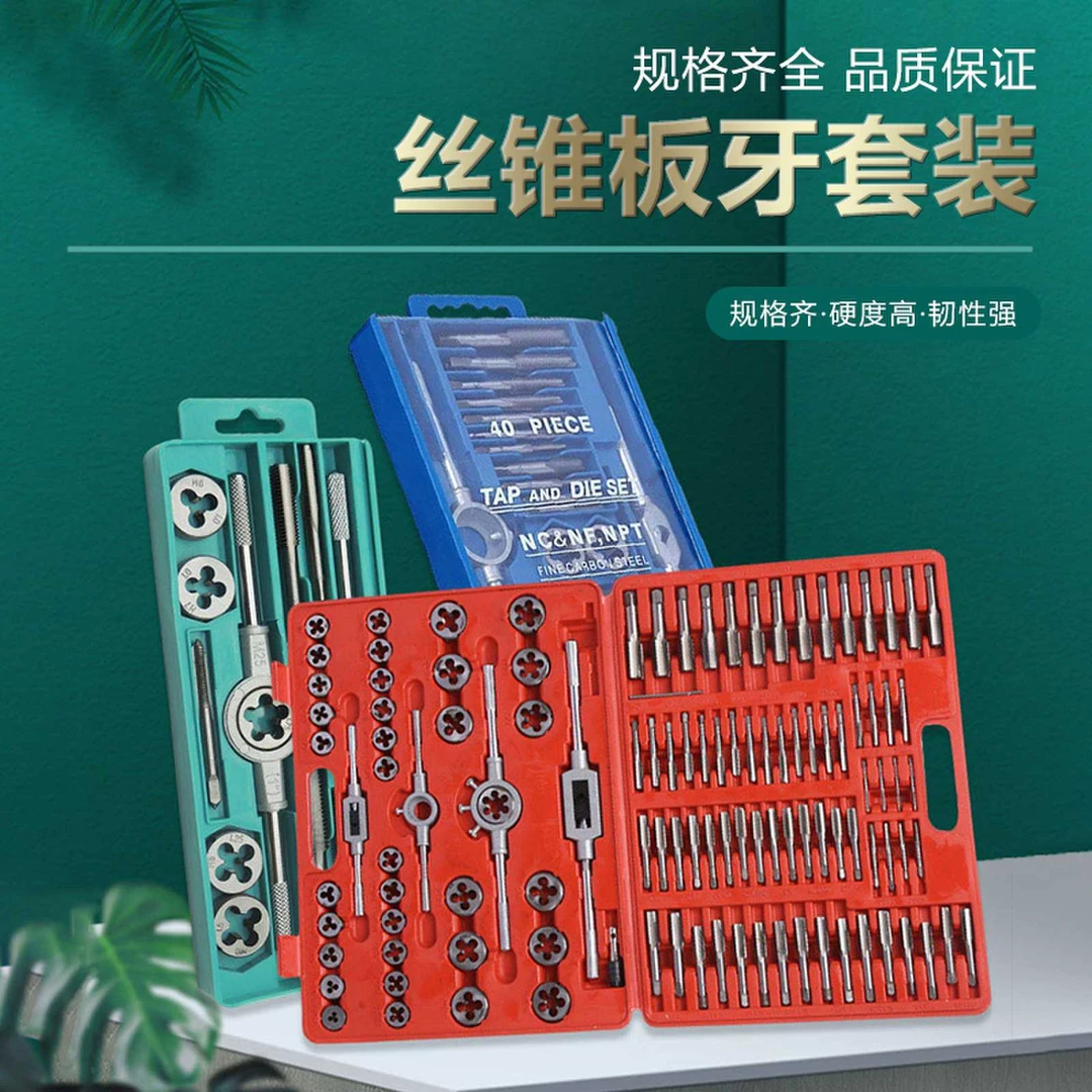 丝锥板牙套装手用套丝套扣工具公制英制丝锥丝攻扳手攻丝钻头神器