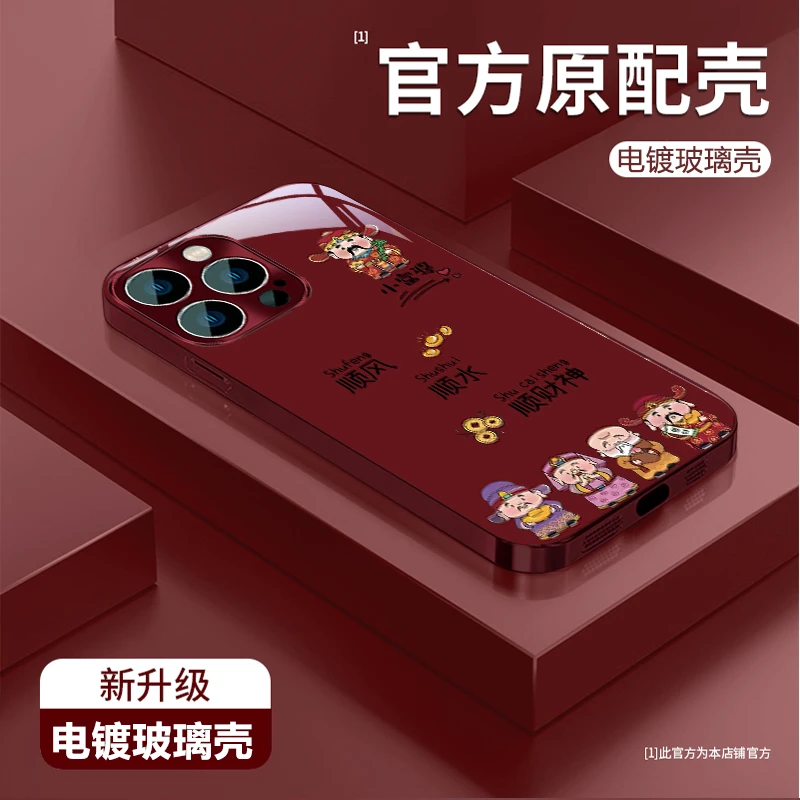 顺财神适用苹果vivo华为oppo小米iPhone17电镀玻璃防摔手机壳