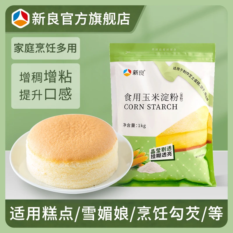【爷俩儿好菜专属】新良玉米淀粉200g*4食用生粉粟粉烘焙原料淀粉