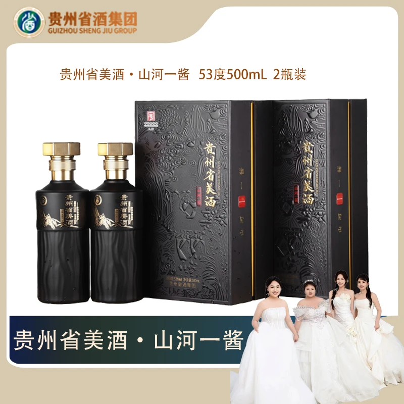 省酒 贵州省美酒·山河一酱 滴滴醇香  2瓶礼盒装53度500mL