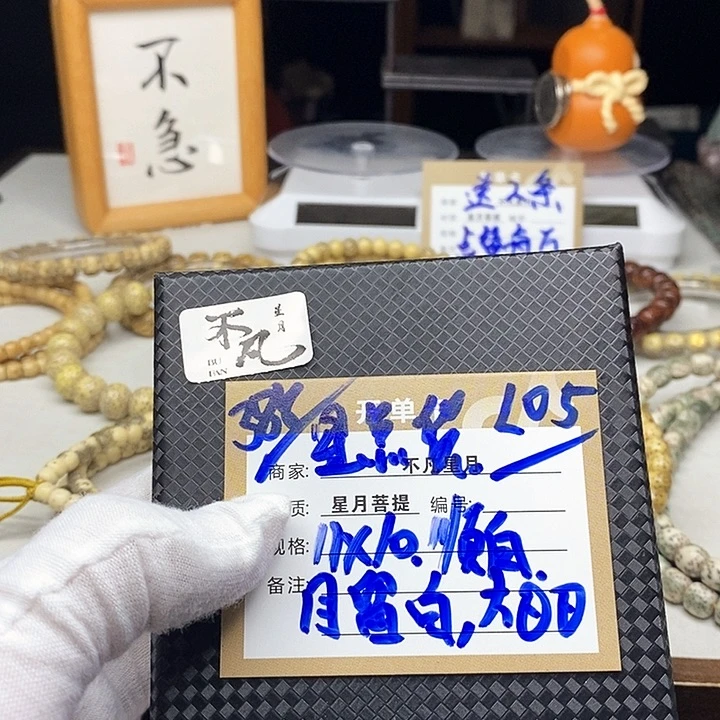 星月菩提手串111111222222