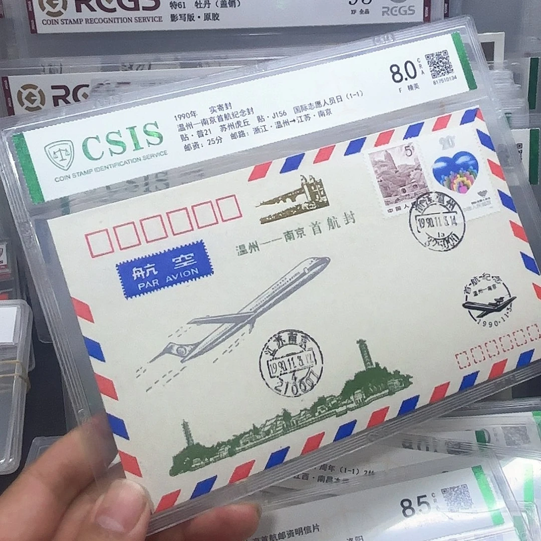 首航封温州南京一个