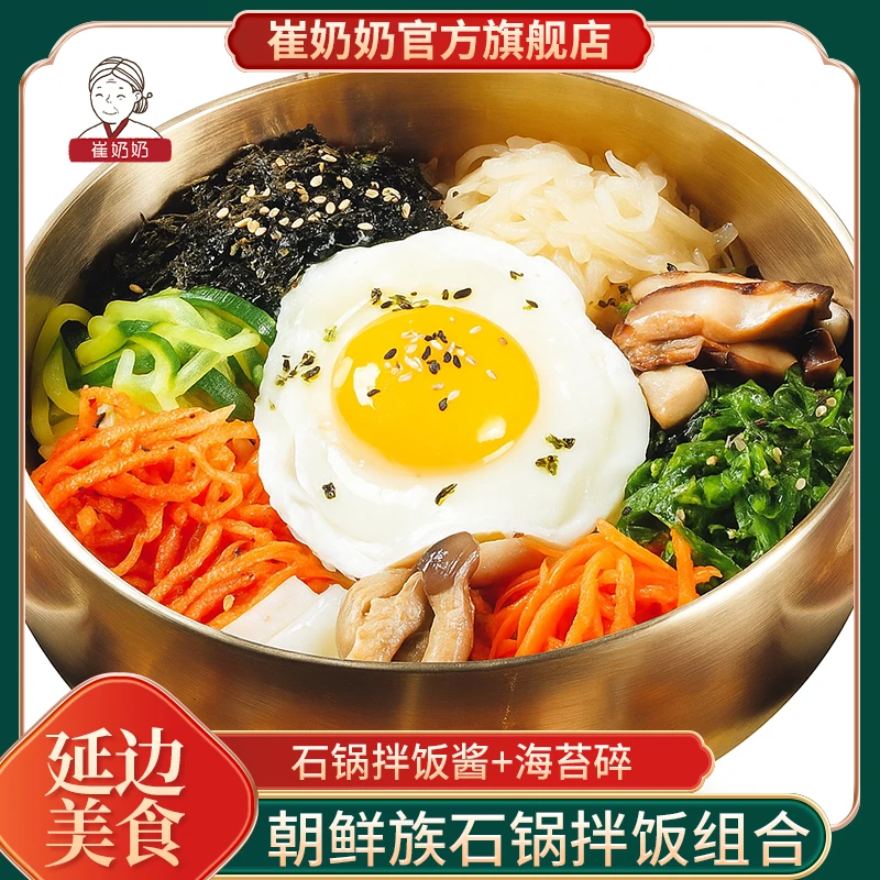 【石锅拌饭酱400g*2瓶+海苔碎50g 】延吉餐厅同款拌饭酱组合甜辣酱