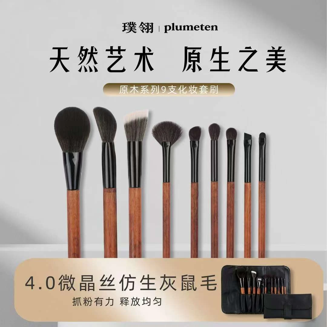璞翎化妆刷套装10支沧州动物毛套刷眼影刷粉底刷腮红刷子化妆师