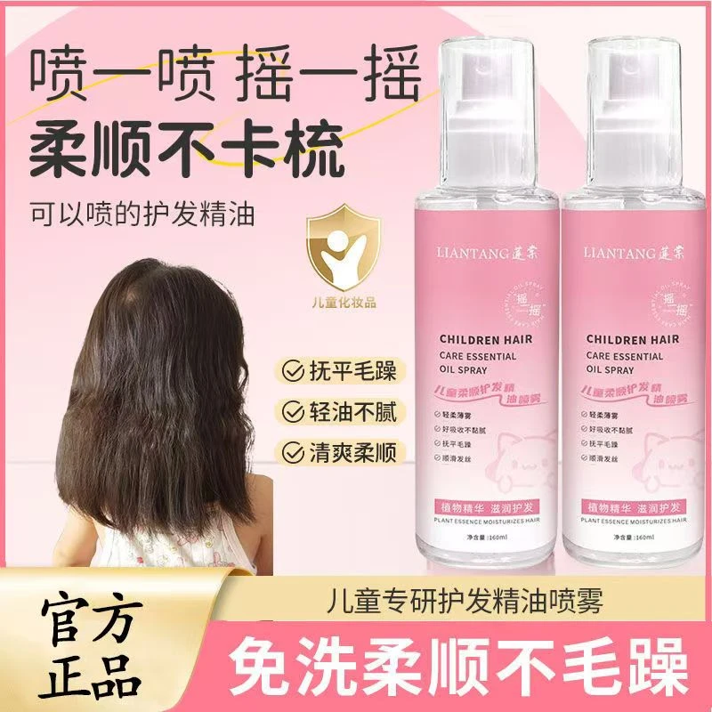 儿童护发精油喷雾免洗柔顺护发素精油宝宝头发防打结顺滑护发喷雾