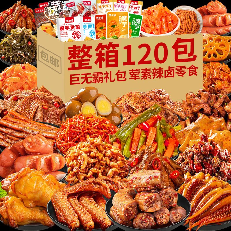 辣卤零食大礼包卤味熟食网红宿舍追剧深夜充饥必备解馋小零食推荐
