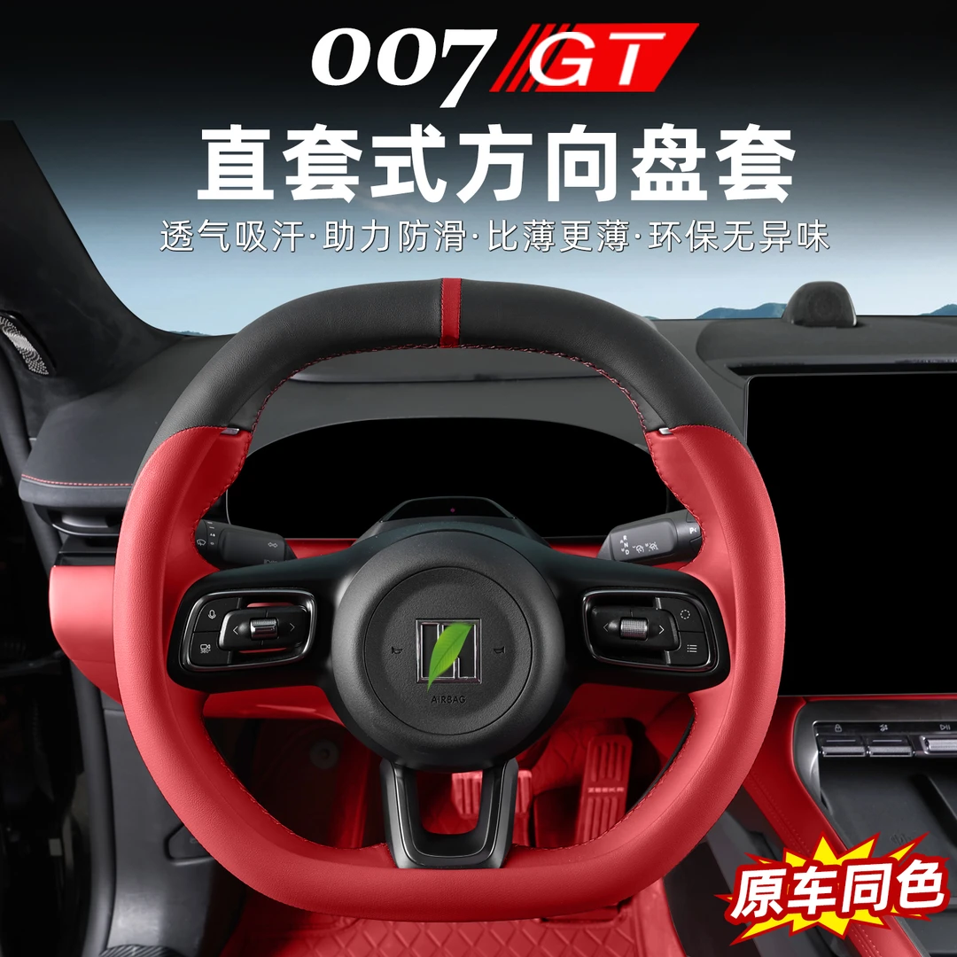 适用于极氪007GT方向盘套四季通用翻毛皮革手缝把套内饰改装配件