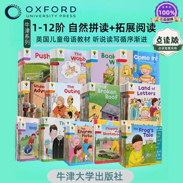牛津树全套校园版1-12阶英语启蒙拼读牛津英语分级绘本点读彩虹版