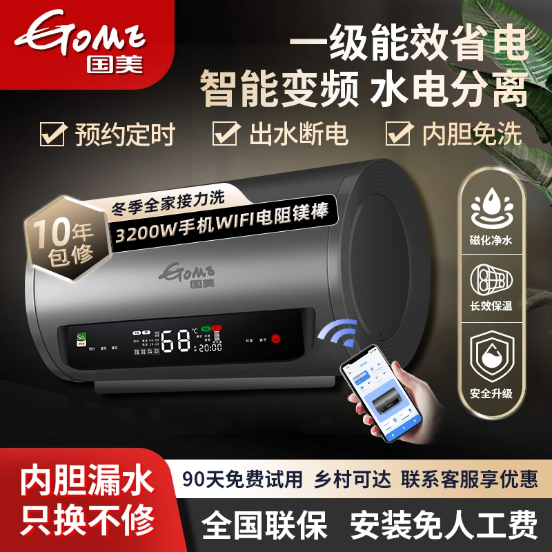 国美圆桶电热水器变频家用小型速热储水式卫生间洗澡租房用
