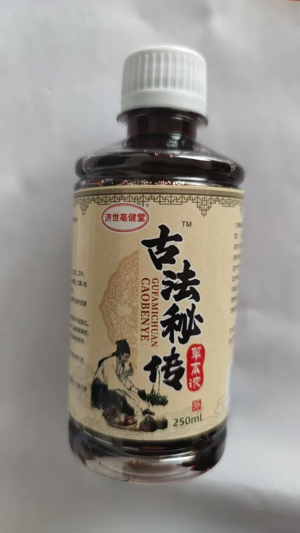 正宗古法秘传草本液老土方老爷爷泡制颈肩腰腿关节外涂护理